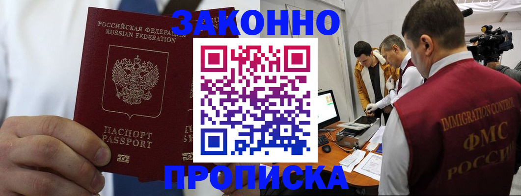 временная регистрация в Лабытнанги