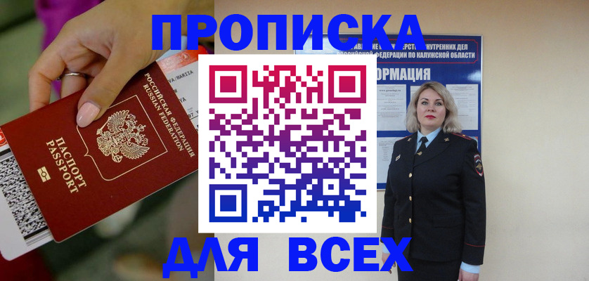 прописка регистрация в Лабытнанги