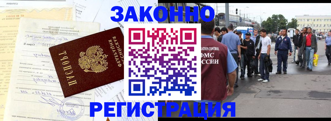 прописка иностранных граждан в Лабытнанги